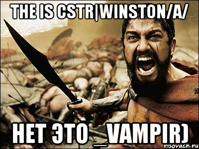 The is CSTR|WINSTON/A/ Нет это _vampir), Мем Это Спарта