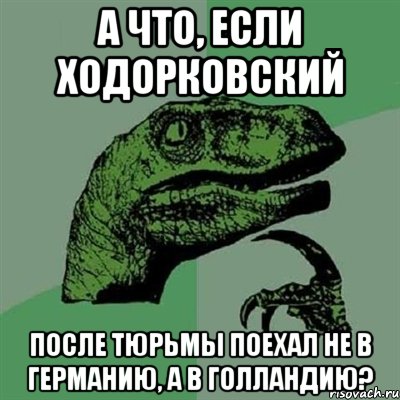 а что, если ходорковский после тюрьмы поехал не в германию, а в голландию?, Мем Филосораптор