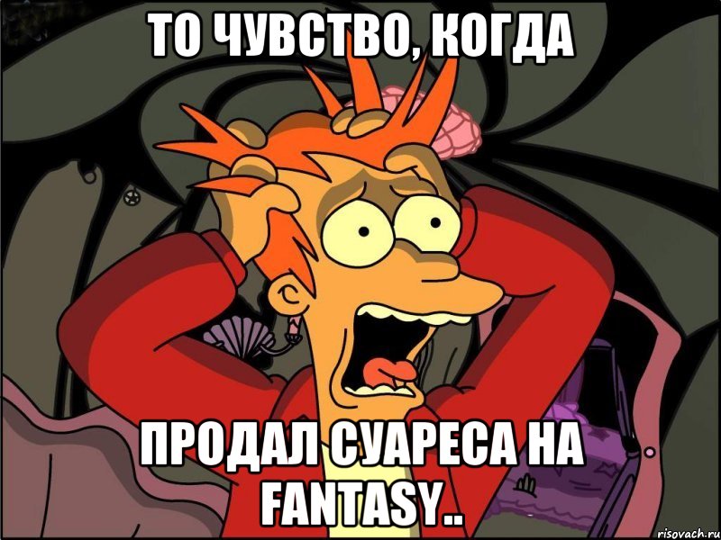 То чувство, когда продал Суареса на Fantasy.., Мем Фрай в панике