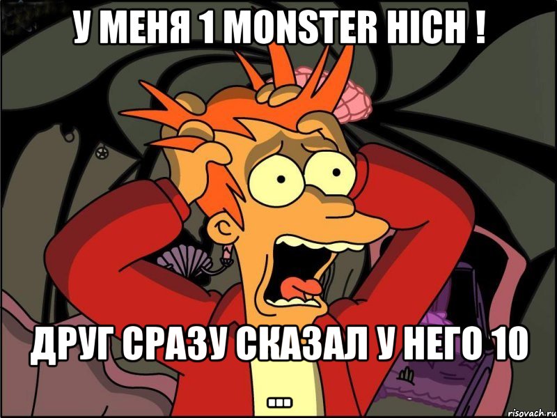 у МЕНЯ 1 monster hich ! ДРУГ сразу СКАЗАЛ У НЕГО 10 ..., Мем Фрай в панике