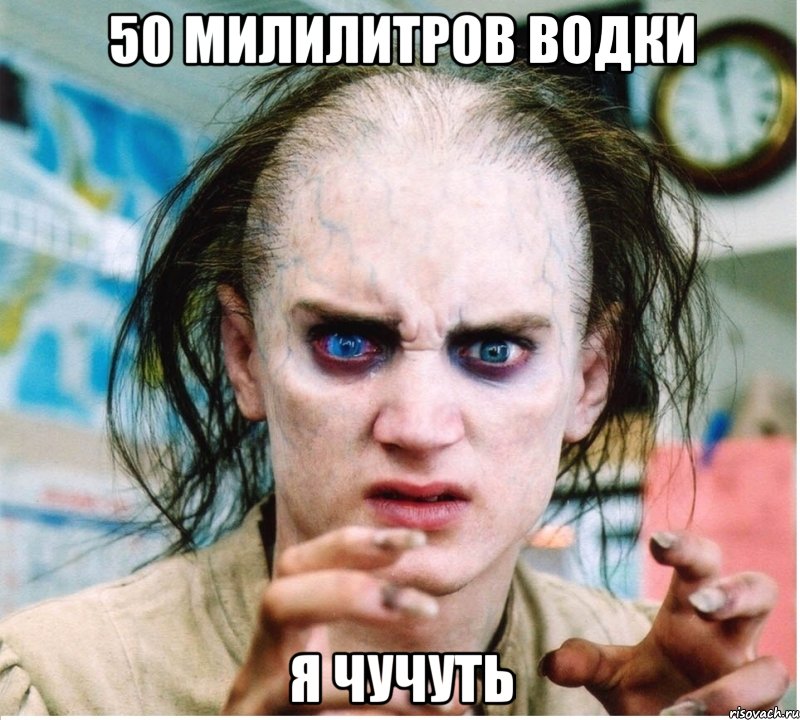 50 МИЛИЛИТРОВ ВОДКИ Я ЧУЧУТЬ, Мем фродум