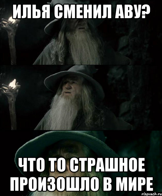 Илья сменил аву? Что то страшное произошло в мире, Комикс Гендальф заблудился