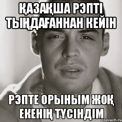 Қазақша рэпті тыңдағаннан кейін рэпте орыным жоқ екенің түсіндім, Мем Гуф