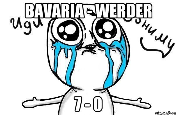 Bavaria - Werder 7 - 0, Мем Иди обниму