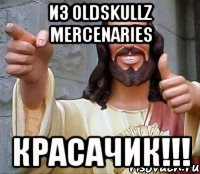 ИЗ OLDSKULLZ MERCENARIES КРАСАЧИК!!!, Мем Иисус