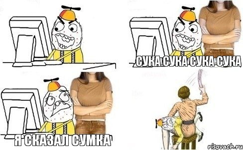 пидоласы! Хули вы нубите сука сука сука сука я сказал сумка