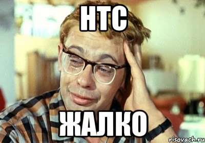 htc жалко, Мем Шурик (птичку жалко)