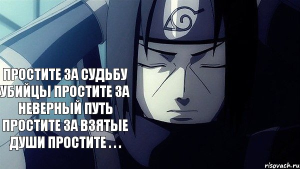 Простите За судьбу убийцы Простите За неверный путь Простите За взятые души Простите . . ., Комикс Итачи