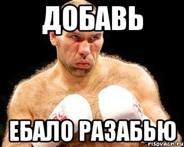 добавь ебало разабью, Мем каменная голова