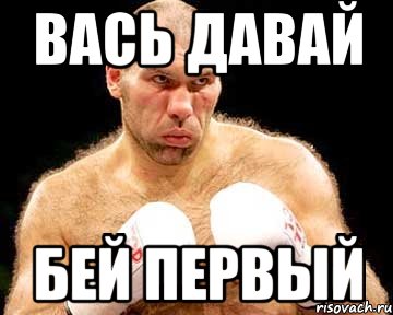 вась давай бей первый, Мем каменная голова