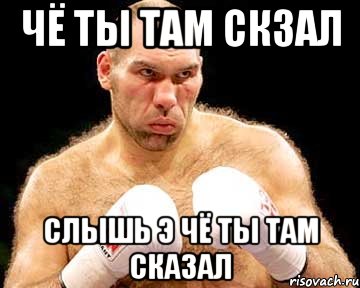 ЧЁ ТЫ ТАМ СКЗАЛ СЛЫШЬ Э ЧЁ ТЫ ТАМ СКАЗАЛ, Мем каменная голова