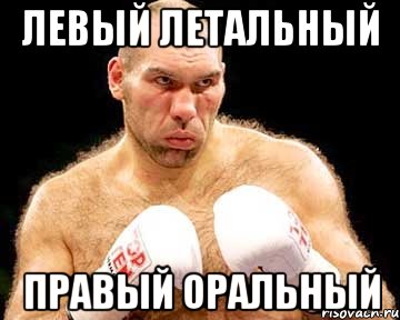 Левый летальный Правый оральный, Мем каменная голова