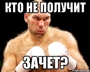 Кто не получит зачет?, Мем каменная голова