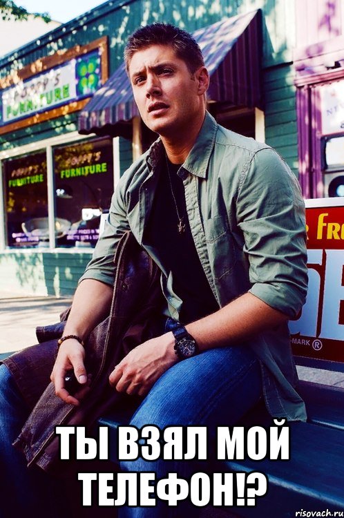  Ты взял мой телефон!?, Мем  KEEP CALM AND LOVE DEAN