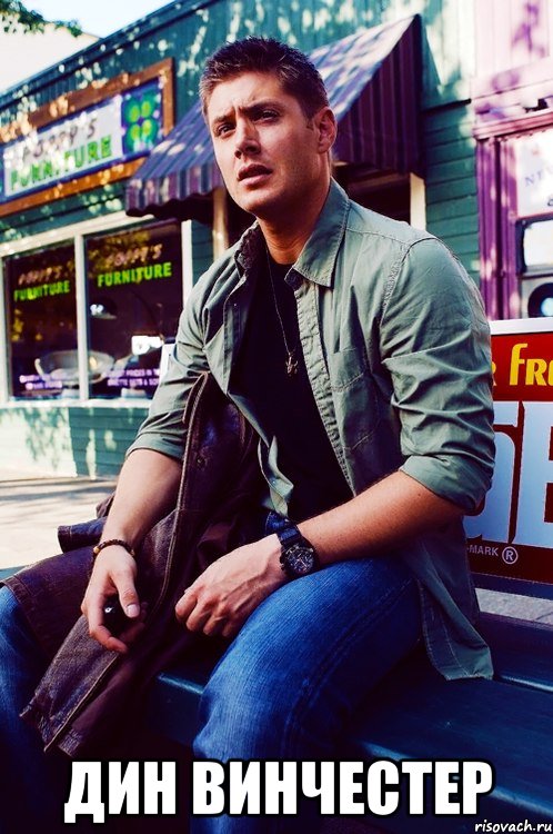  Дин Винчестер, Мем  KEEP CALM AND LOVE DEAN