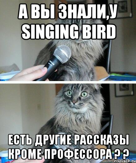 а вы знали,у singing bird есть другие рассказы кроме профессора ? ?, Комикс  кот с микрофоном