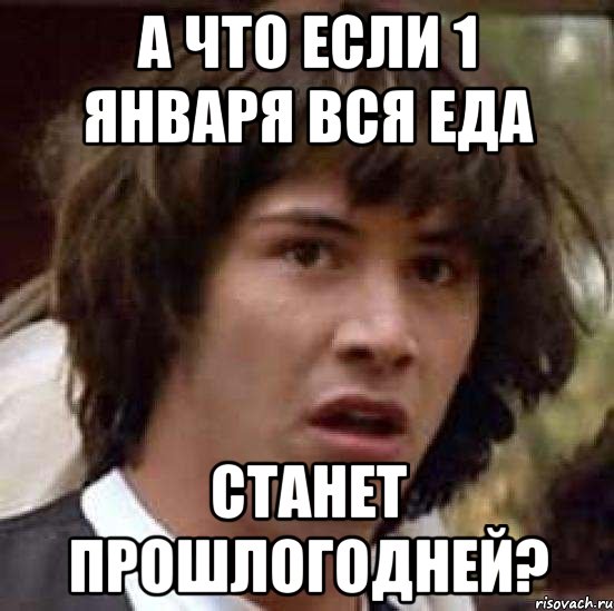 а что если 1 января вся еда станет прошлогодней?, Мем А что если (Киану Ривз)