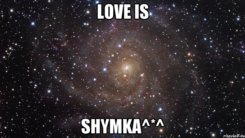 Love is Shymka^*^, Мем  Космос (офигенно)