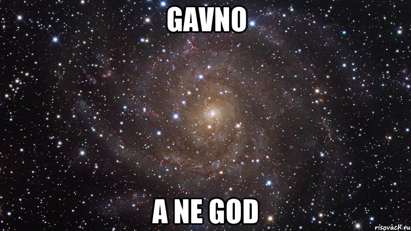 GAVNO A NE GOD, Мем  Космос (офигенно)