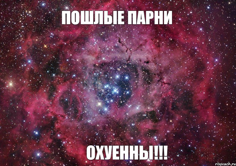 ПОШЛЫЕ ПАРНИ ОХУЕННЫ!!!