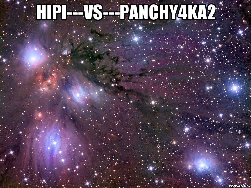 Hipi---VS---panchy4ka2 , Мем Космос