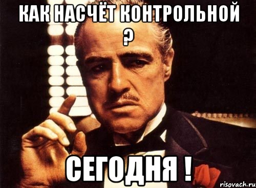 Как насчёт контрольной ? Сегодня !, Мем крестный отец