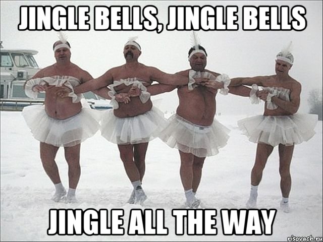 Jingle bells, jingle bells Jingle all the way, Мем Лебединное озеро