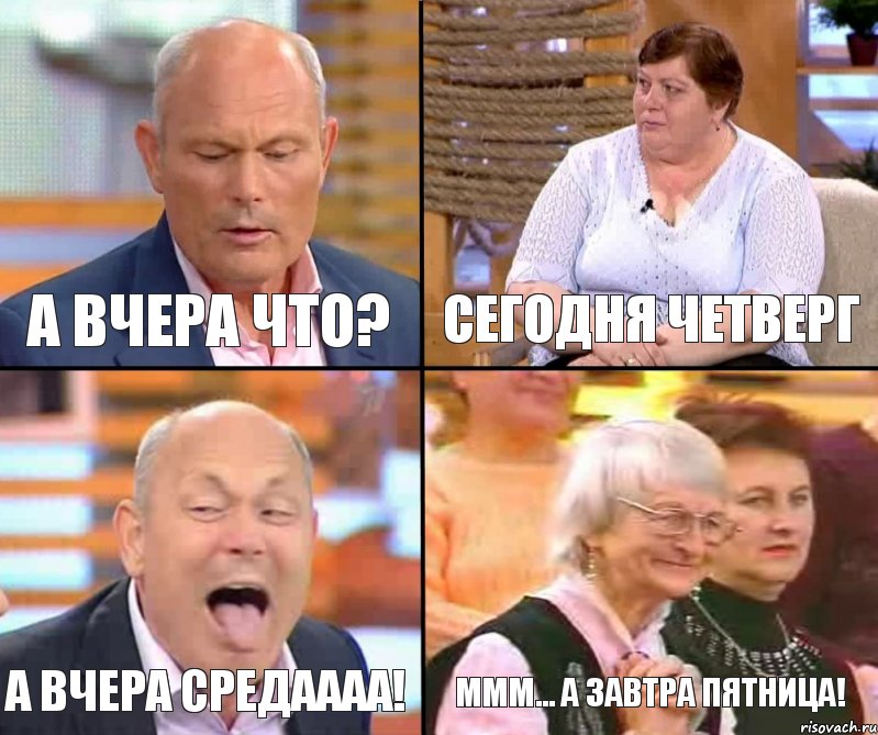 сегодня четверг а вчера что? а вчера средаааа! ммм... а завтра пятница!, Комикс малахов плюс