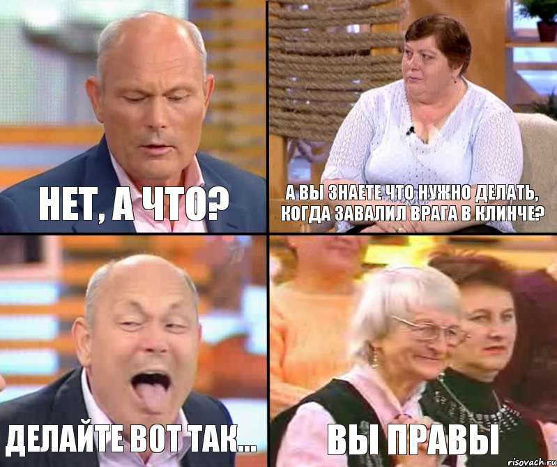 А вы знаете что нужно делать, когда завалил врага в клинче? Нет, а что? Делайте вот так... вы правы, Комикс малахов плюс