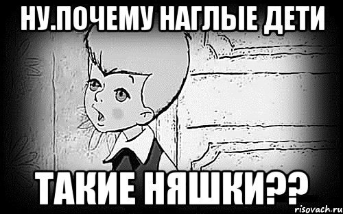 ну.почему наглые дети такие няшки??