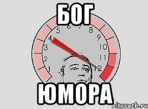 БОГ Юмора, Мем MAXIMUM Петросян