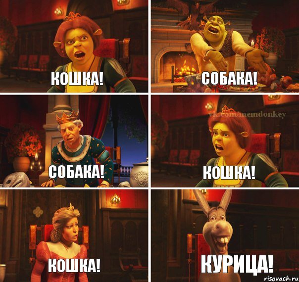 Кошка! Собака! Собака! Кошка! Кошка! Курица!, Комикс  Шрек Фиона Гарольд Осел