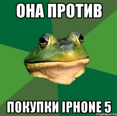 Она ПРОТИВ покупки iPhone 5