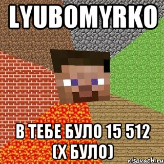 Lyubomyrko в тебе було 15 512 (х було), Мем Миникрафтер
