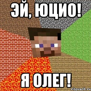 Эй, Юцио! Я Олег!, Мем Миникрафтер