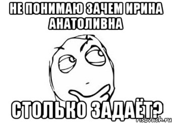 Не понимаю зачем Ирина Анатоливна столько задаёт?, Мем Мне кажется или