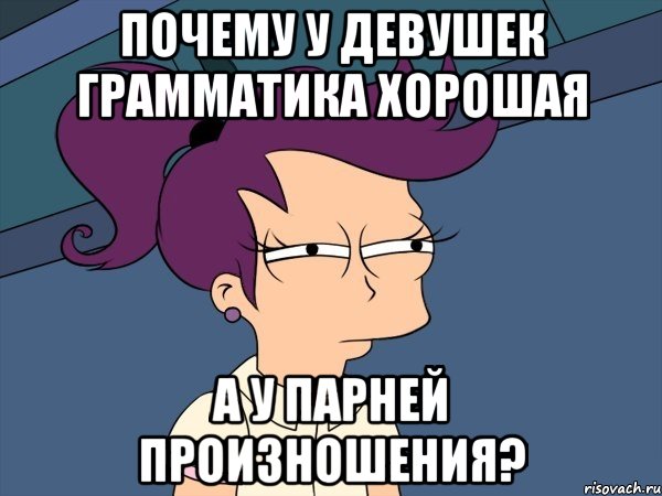 почему у девушек грамматика хорошая а у парней произношения?, Мем Мне кажется или (с Лилой)