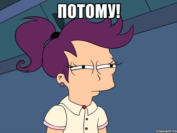Потому! , Мем Мне кажется или (с Лилой)