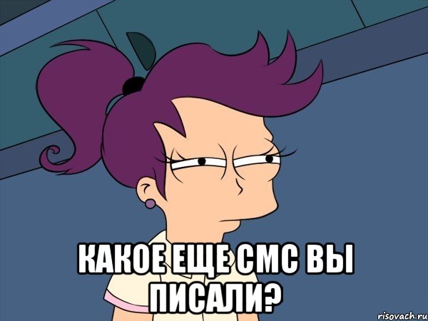  КАКОЕ ЕЩЕ СМС ВЫ ПИСАЛИ?, Мем Мне кажется или (с Лилой)