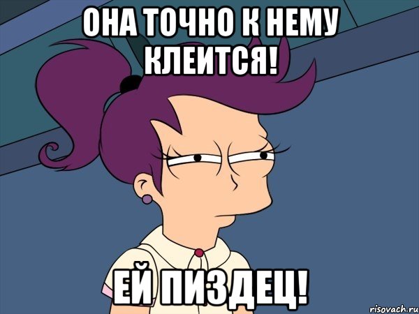 ОНА ТОЧНО К НЕМУ КЛЕИТСЯ! ЕЙ ПИЗДЕЦ!, Мем Мне кажется или (с Лилой)