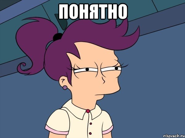 Понятно , Мем Мне кажется или (с Лилой)