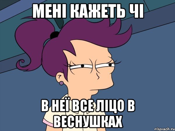 мені кажеть чі в неї все ліцо в веснушках, Мем Мне кажется или (с Лилой)