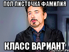 ПОЛ ЛИСТОЧКА ФАМИЛИЯ КЛАСС ВАРИАНТ