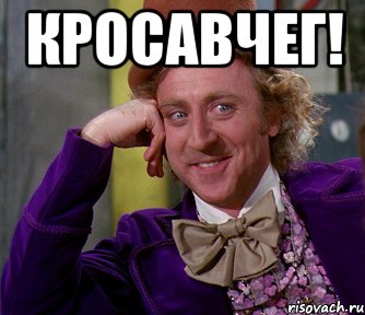 КросавчеГ! , Мем мое лицо