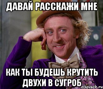 Давай расскажи мне как ты будешь крутить двухи в сугроб, Мем мое лицо