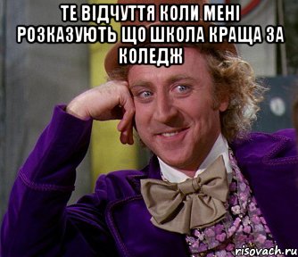 Те відчуття коли мені розказують що школа краща за коледж , Мем мое лицо