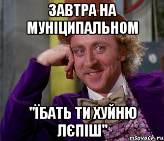 Завтра на муніципальном "Їбать ти хуйню лєпіш", Мем мое лицо