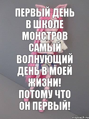 Первый день в школе монстров самый волнующий день в моей жизни! Потому что он первый!, Комикс монстер хай новая ученица