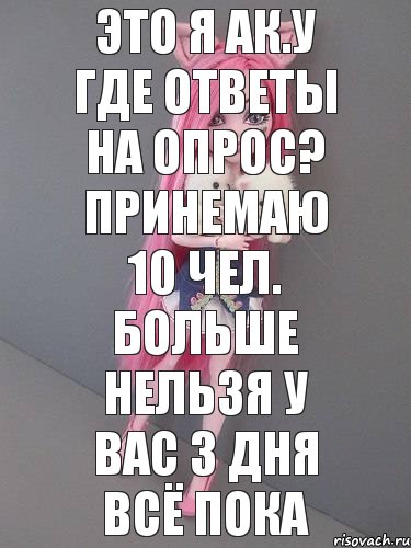 это я ак.у где ответы на опрос? принемаю 10 чел. больше нельзя у вас 3 дня всё пока, Комикс монстер хай новая ученица