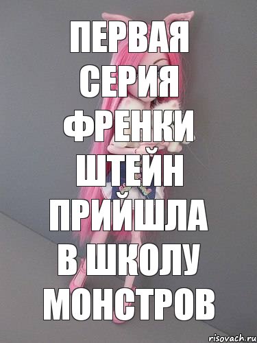 первая серия френки штейн прийшла в школу монстров, Комикс монстер хай новая ученица